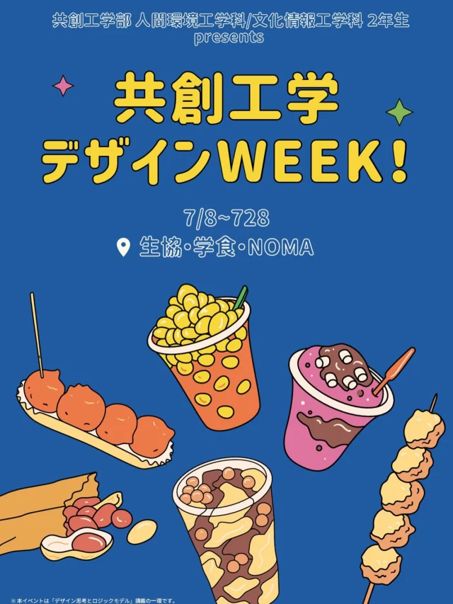 「共創工学デザインWEEK！」始まります。

2025/7/8〜7/28、お茶大の生協・NOMA・食堂で共創工学部2年生のプロトタイプ展示！
テーマは生協/食堂体験のアップデート。

共創工学部2年生必修科目「デザイン思考とロジックモデル」の一環です！
担当教員が土田なのです

この講義はJSTのサイエンスインパクトラボというプロジェクトでお知り合いになった最上元樹氏と一緒に設計しました

お茶大にお立ち寄りの際は是非生協を覗いてみてください〜

あと、この講義では門村亜珠沙氏をゲスト講師として一度お呼びしています。
お茶大理学専攻卒、博士(情報科学)持ち、専門がHCI、デザイン思考とロジックモデルを業務で多数実践中、が揃ってる最強なお方です😤来年度も来てくれるかも...！

#共創工学デザインWEEK #お茶大共創工学部 #デザイン思考 #ロジックモデル #プロトタイプ展示 #生協体験アップデート #お茶大生協 #お茶大食堂 #未来の共創 #学生の挑戦 #お茶大イベント #2025夏 #共創工学部 #文化情報工学科 #人間環境工学科